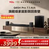 TCLQ85HPro7.1.4物理环绕声道回音壁  杜比全景声DTS:X 3路HDMI2.1 T和弦 低音炮