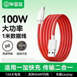 毕亚兹 适用一加数据 USB-A to Type-C闪充线 12A 1米充电线 支持 100W Max快充线兼容OPPO华为小米手机