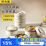 炊大皇 保温饭盒 食品级304不锈钢外分层大容量成人多层便携便当盒4件套