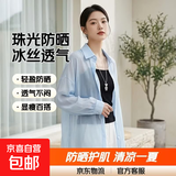 2026珠光纱防晒衣冰丝透气外穿长袖开衫外套长袖夏新款女装 蓝色【防晒衬衫单件】 L 【建议100-115斤】