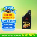 丰田（TOYOTA）原厂机油 一汽纯牌 5W-20机油 全合成 SN 1L 皇冠锐放亚洲狮