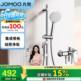 九牧（JOMOO）亮银集成升降硅胶除垢三功能分体淋浴器喷枪款35324-592/1B-1