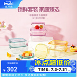 怡万家（iwaki）饭盒可微波炉加热保鲜盒冰箱收纳盒玻璃饭盒学生上班族餐盒 【马卡龙-大容量】9件套7.5L