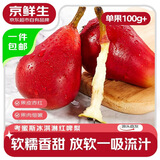 京鲜生国产考蜜斯冰淇淋红啤梨 净重4.5斤 单果100g+ 新鲜水果 源头直发