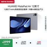 HUAWEIMatePad Air 12英寸 华为平板电脑 鸿蒙AI 2.8K高刷超清全面屏 WIFI 12GB+512GB 烟云灰
