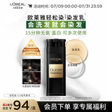 欧莱雅轻松染发膏 男女士均可用遮盖白发变黑染发剂3.0自然黑色200g