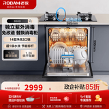 老板（Robam）【灶下独立紫外消毒】B60D 106L大容量洗碗机嵌入式家用全自动热风烘干一级水效0菌认证 洗消烘存一体 升级容量14套