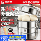 康巴赫蒸锅304不锈钢蒸笼食品级双层汤锅家用蒸煮炖燃气灶电磁炉通用 【升级防烫｜加厚304】 3层 30cm