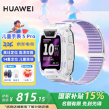 华为（HUAWEI）【咨询享更多优惠】华为儿童电话手表5Pro高清视频通话4G全网通学生离线定位防水送男女孩朋友MT33 仲夏紫【下单好礼+晒单好礼】 JD电竞官方店