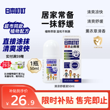 日本叮叮清凉舒缓滚珠液50ml儿童速效清凉舒缓家用户外全家适用舒缓液