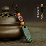 梵心汽车钥匙挂件和田玉招财貔貅钥匙扣高档男款女士复古创意定制刻字平安无事牌匙钥链 青玉无事牌【经典款】