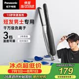 松下（Panasonic）负离子男士夹板直板夹短发卷发棒两用刘海不伤发防烫蓬松生日礼物EH-HV23