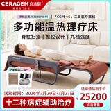 喜来健多功能温热理疗床家用脊柱扫描理疗床电动颈椎不适按摩床送礼长辈 CGM-V5琥珀棕温热理疗床含9球振动理疗头