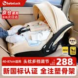 bebelock婴儿提篮式汽车儿童安全座椅新生儿宝宝睡篮车载便携摇篮i-Size 香槟金【i-Size认证】