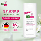 施巴（Sebamed）德国进口滋润保湿身体乳成人儿童孕妇敏感肌乳木果润肤乳200ml