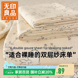 无印良品双层纱床单 云感针织棉双人夏季透气床罩家用被单 230*245cm