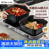 小熊（Bear）电火锅鸳鸯锅火锅专用锅家用分体多功能锅折叠易收纳分区控温3分20秒速沸E80H5 8L叠叠锅2.0火锅版