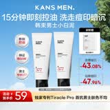 韩束男士专用洗面奶控油祛痘印美白377洁面膏小白泥护肤品男生礼物