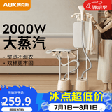 奥克斯（AUX） 挂烫机家用小型手持蒸汽熨斗烫衣服熨烫机烫衣机电熨斗立式AGS-798 米黄+烫衣板【升级双杆高配】