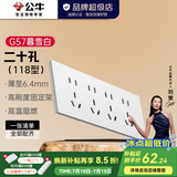 公牛（BULL）超薄开关插座面板86型usb五孔带开关网络空调插座蝶翼 G57暮雪白 10A二十孔【118型】