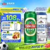 青岛啤酒（TsingTao）经典550ml*18罐+精酿白啤500ml*3罐 整箱装