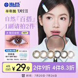 海昌精选系列彩色隐形眼镜大小直径美瞳半年抛1片 舒悦黑 375度
