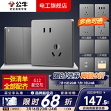 公牛（BULL）开关插座面板全屋套装g12星空灰斜五孔带墙壁暗装修超薄官方旗舰 斜五孔插座10只装【优先发货 特惠实用】
