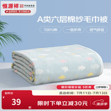 恒源祥六层纱布毛巾被纯棉夏凉空调被薄被全棉儿童学生午睡夏季毯子 彩云蓝【六层】 120×150cm