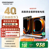 酷开创维京东联名 京东OS JD 01 40英寸电视 【送装一体】开机无广告 高清平板电视机京东自营40K3