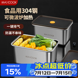 美厨（MAXCOOK）304不锈钢保鲜盒 带盖饭盒便当盒冰箱密封储物盒2100ml MCFT5588