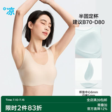 松山棉店蚕柔粉底液隐形内衣无痕裸感文胸罩抑菌含氨基酸透气背心聚拢运动 【新款】粉底肤 L (B80/C75/C80)
