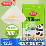 美丽雅一次性保鲜套100只 食品级抗菌防尘罩保鲜袋膜套 厨房剩菜食物罩