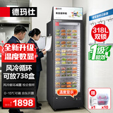 德玛仕（DEMASHI）食品留样柜 学校幼儿园公司队伍食堂用 菜品留样冰箱水果蔬菜保鲜柜冷藏冰柜318L展示柜LG-318Z-D2