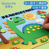 马博士儿童贴纸EVA卡通贴画玩具30张幼儿园diy手工制作材料生日礼物