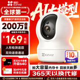 萤石摄像头C6C2K星光夜视智能家居云台室内摄像头监控器家用无线wifi手机远程高清4mp 【热卖爆款】CP1 -1080P高清 32G高速卡【下单升级64G】