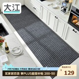 大江厨房地垫防水防滑可擦免洗防油脚垫厨房地面专用地垫 80x240cm