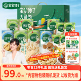宝宝馋了宝宝零食大礼包12件套山楂棒饼干奶片泡芙米饼儿童节日礼盒