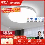 欧普照明（OPPLE）过道吸顶灯卧室灯阳台灯 LED主灯具玄关灯饰走廊简约一体防蚊虫 升级呵护光【全白-小卧室灯】