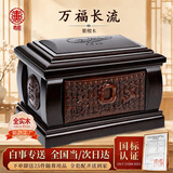 寿凰骨灰盒紫檀木全实木当日达高档寿盒全套殡葬用品小棺材墓地迁坟老人白事祭祀下葬防潮防腐男女通用 万福长流