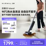 云鲸洗地机S3Island【一键Max除顽污 90°除菌洗熨 清爽0异味】自动清洗吸拖一体吸尘器扫地机器人
