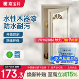 嘉宝莉（CARPOLY）水性木器漆改色家具翻新漆衣柜木门改色油漆环保涂料 米白色3kg