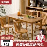 家逸实木餐桌椅子全套家用吃饭桌4-6人小户型简约家庭用一桌四椅组合