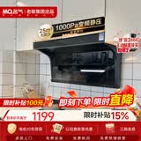 名气（MQ）【小黑翼Pro A5508】顶侧双吸25风量大吸力 家用上门安装 以旧换新抽吸油烟机【可搭灶】