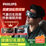 飞利浦（PHILIPS）眼部按摩仪护眼仪 热敷眼罩全包裹气囊眼睛按摩器舒缓疲劳神器蓝牙520送女朋友礼物老婆礼物3203E