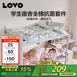 LOVO罗莱家纺 全棉三件套纯棉抗菌被套双人床品150*215cm学生宿舍
