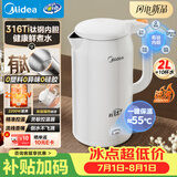 美的（Midea）热水壶 烧水壶316有钛无缝一体内胆 2L大容量 电水壶 大功率速沸电烧水壶2026新款MK-SHP2003-T