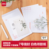得力(deli)10张7号白色信封 邮局标准信封229*162mm3425-10