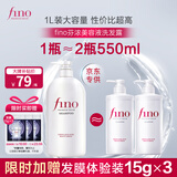 FINO芬浓洗发水美容液洗发露1L大容量京东专供滋润柔顺花香正品