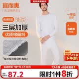 宜而爽【三层加厚 100%纯棉】三层棉男士保暖内衣套装全棉圆领秋衣秋裤