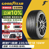 固特异（Goodyear）汽车轮胎 235/55R18 104W 鹰驰F1酷跑 适配探岳/途观L 御乘升级